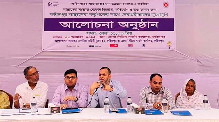 ফরিদপুরে স্বাস্থ্যসেবার মানোন্নয়ন ও জবাবদিহিতা নিশ্চিতকরণে গণশুনানী অনুষ্ঠানে সিভিল সার্জন